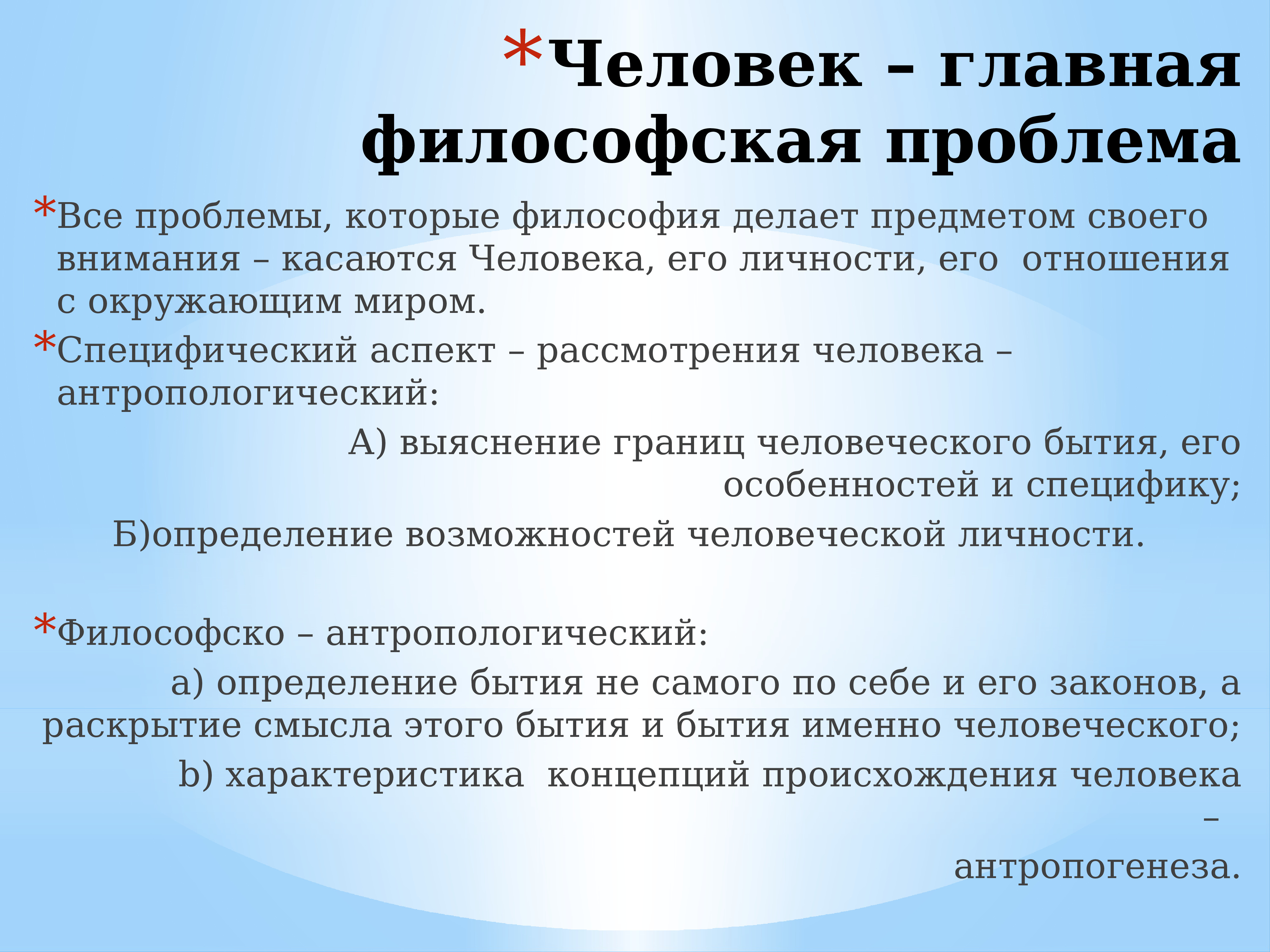 Происхождение и сущность человека в философии. Урок философии. Сущность личности. Сущность.