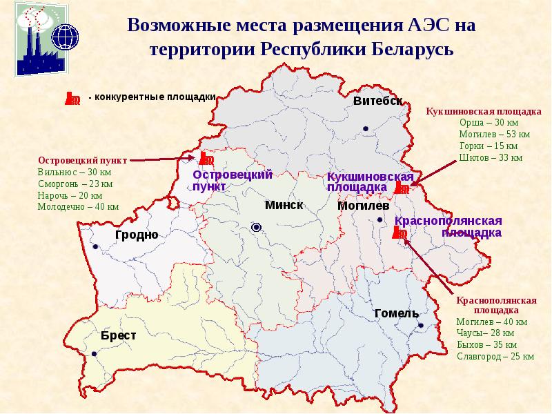 На территории республики беларусь. Атомные электростанции Белоруссии на карте. АЭС Беларуси на карте. Белорусская атомная станция на карте. Карта белорусской АЭС.