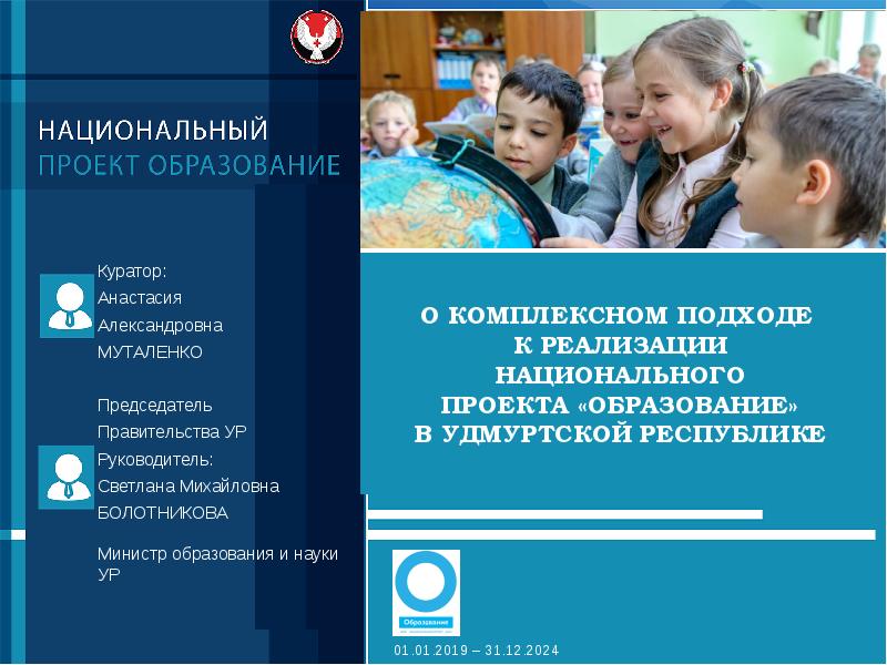 Проект образование 2019 2024