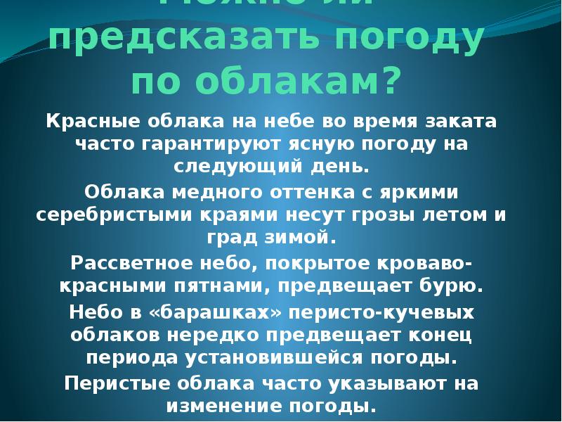 Про облака функциональная грамотность 3 класс презентация