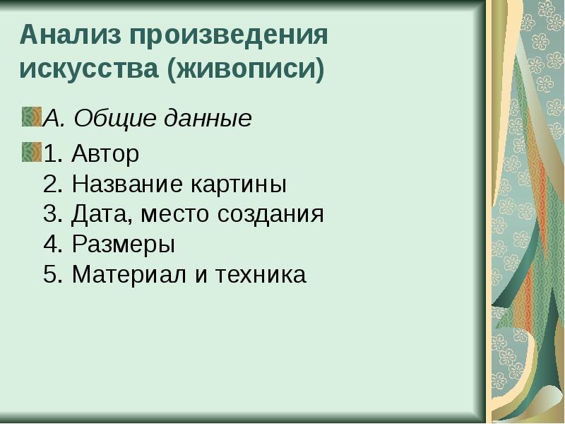 Анализ произведения автора. Анализ произведения.