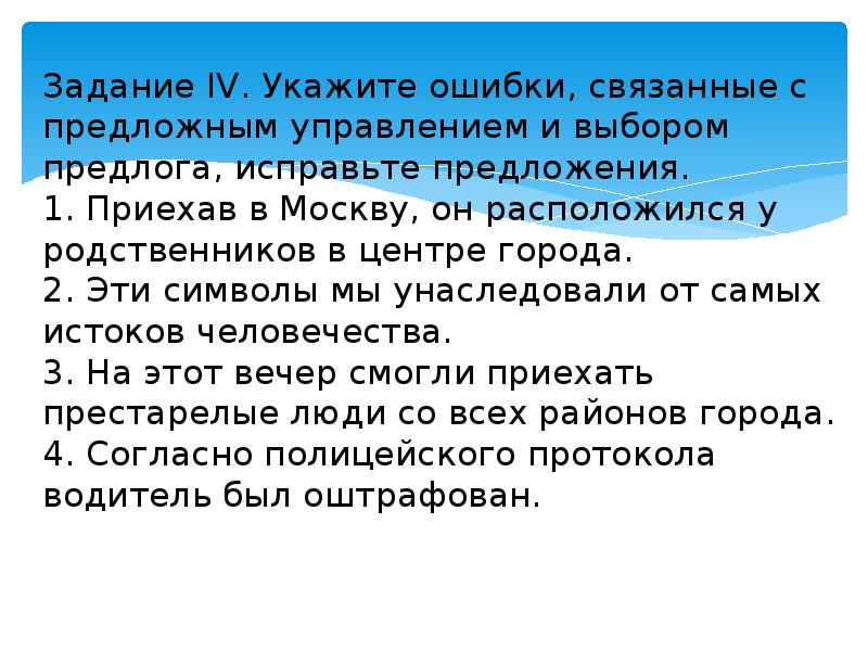 Исправьте предложения объяснив допущенные ошибки. Исправьте предложения объяснив допущенные ошибки