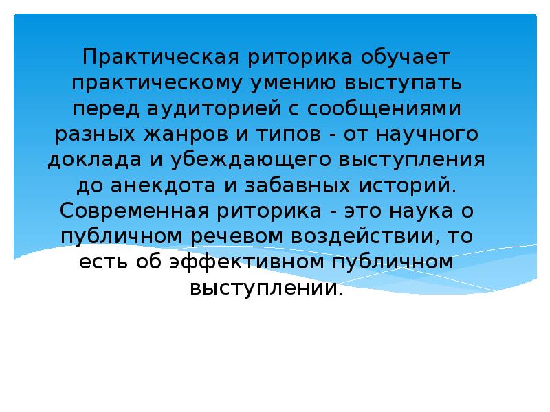 Хорошие манеры текст в жанре убеждающего выступления