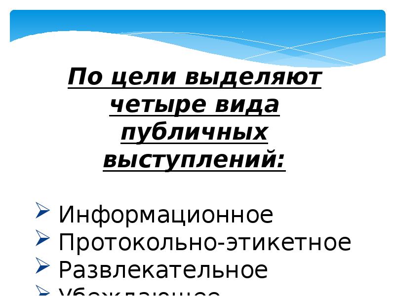 Виды публичных выступлений по форме. Виды публичных выступлений по форме