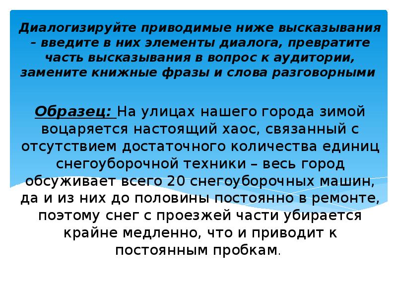 Заменить книжное выражение внушало ужас. Заменить книжное выражение внушало ужас