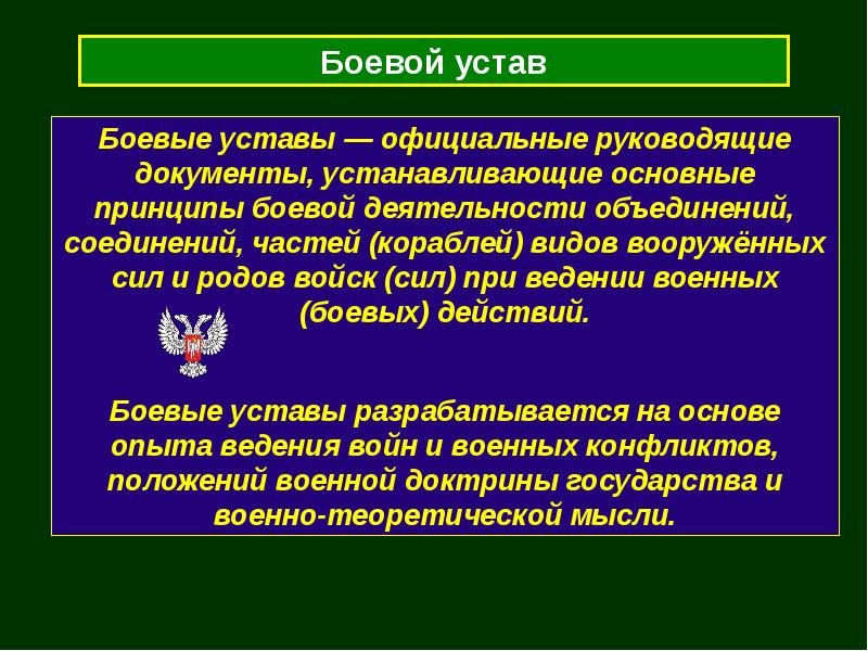 История создания общевоинских уставов