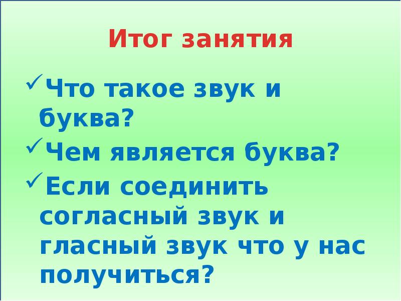 Звукобуквенный анализ слова 2 класс презентация