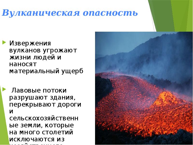 Вулканизм краткая характеристика причины возникновения районы распространения. Вулканическая опасность. Проявление вулканизма. Опасность извержения вулкана. Вулканизм презентация.