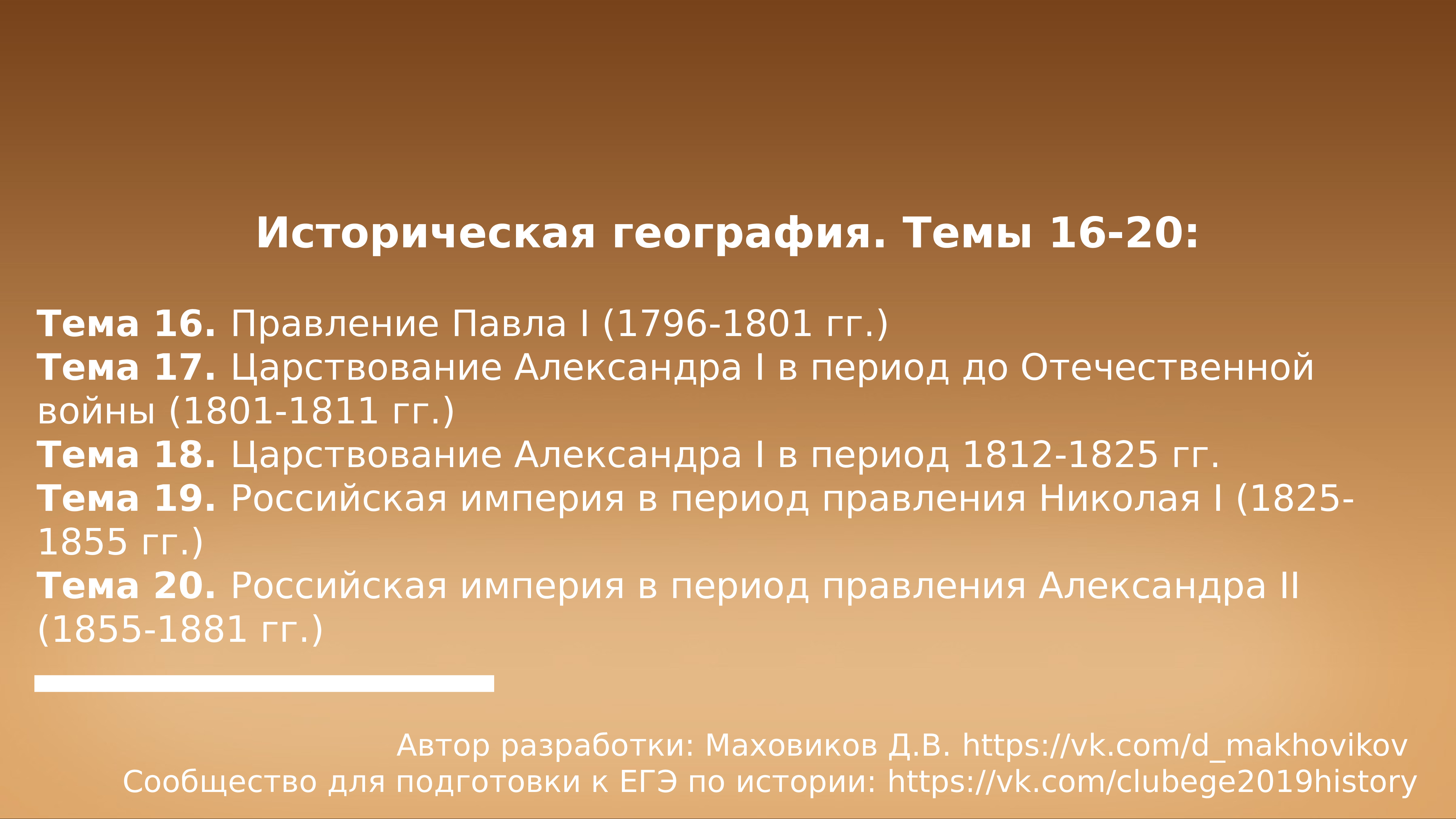 Историческая география это. Историческая география темы. Историческая география России. Историческая география доклад. Царствование Павла 1.