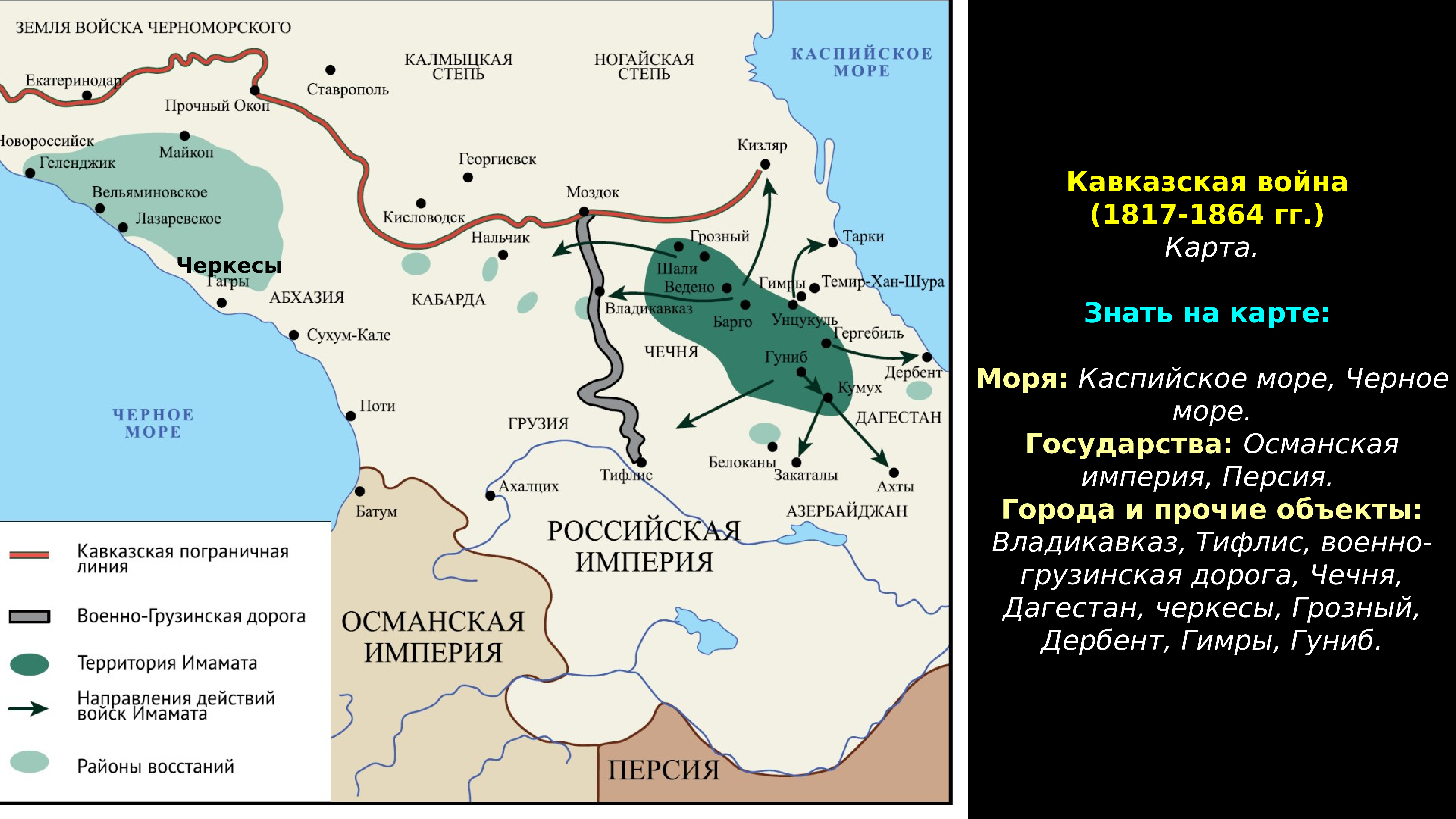 Кавказская война при николае 1 карта