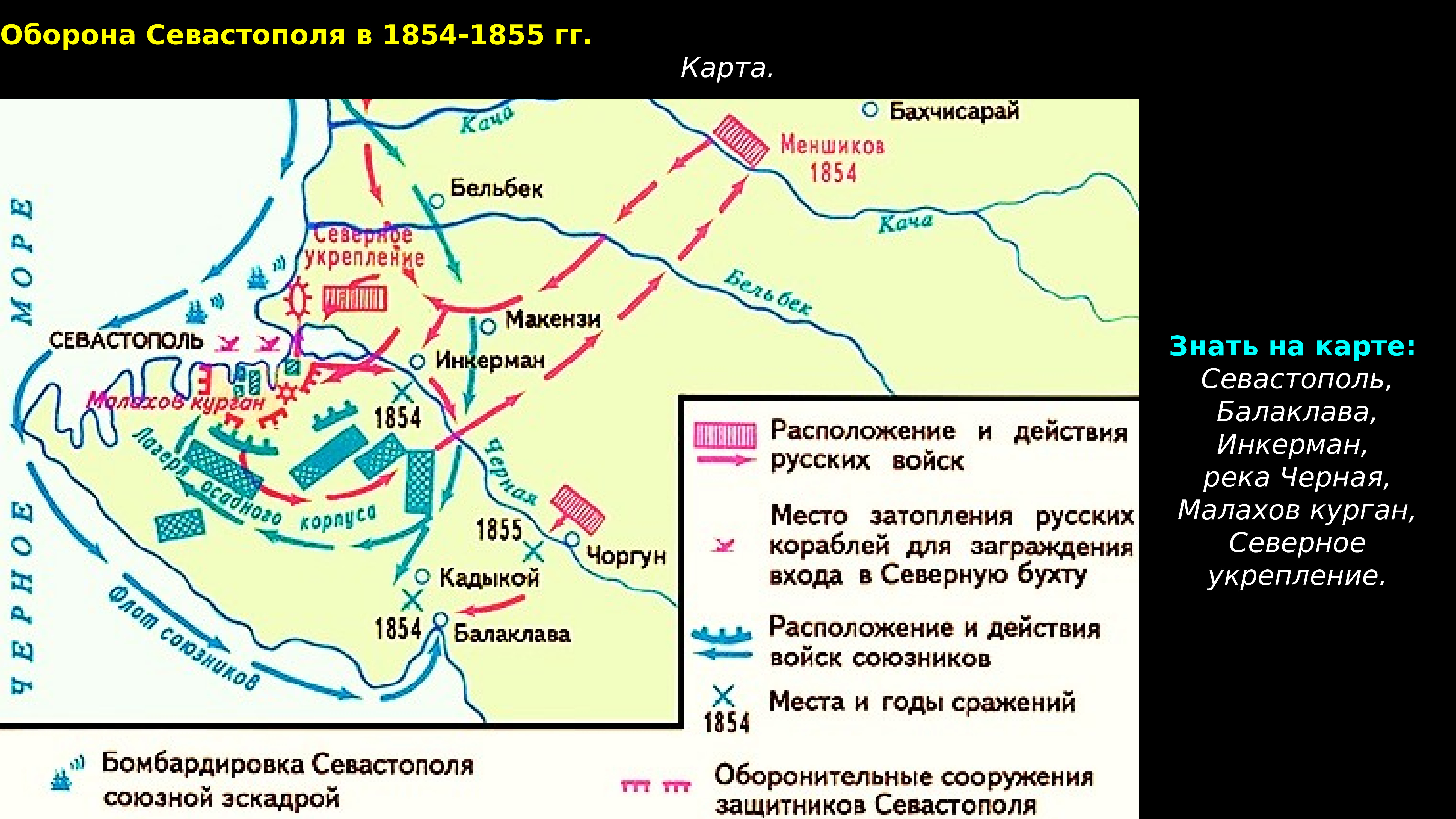 Малахов курган карта