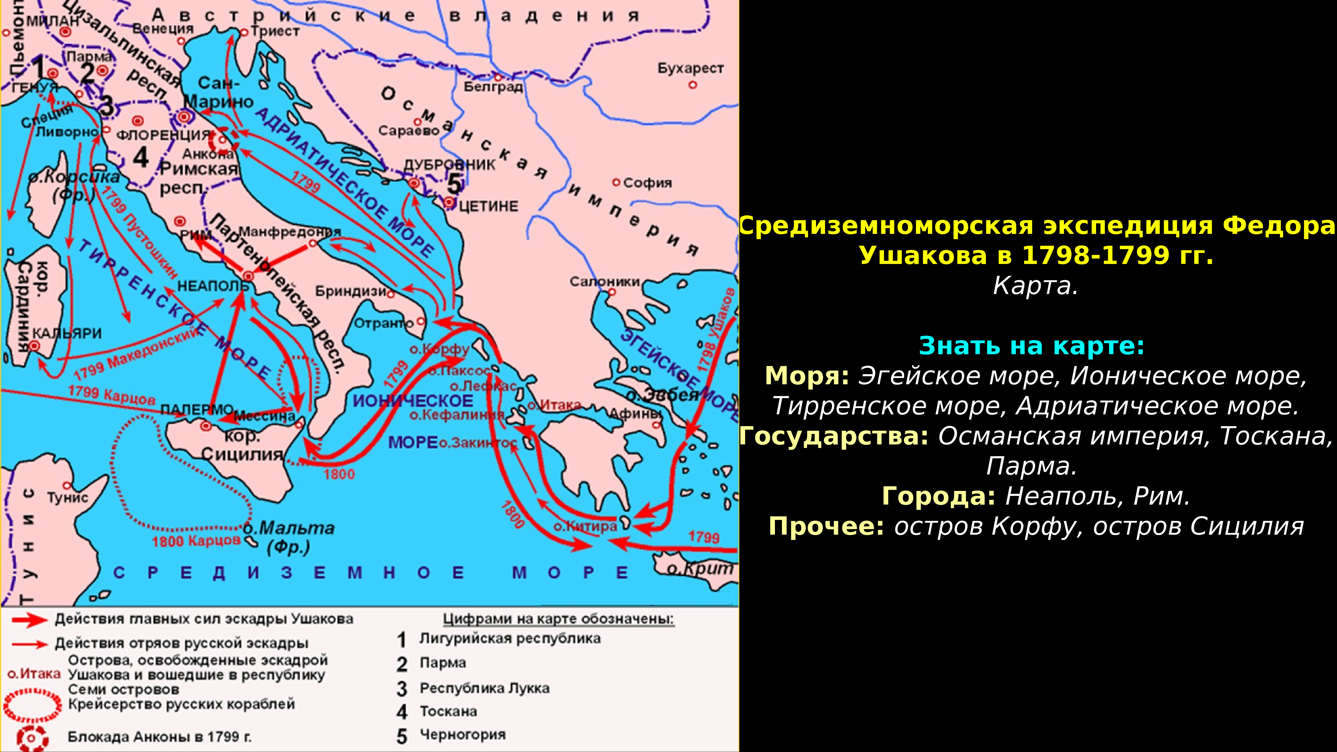 Карта итальянский и швейцарский походы суворова 1799