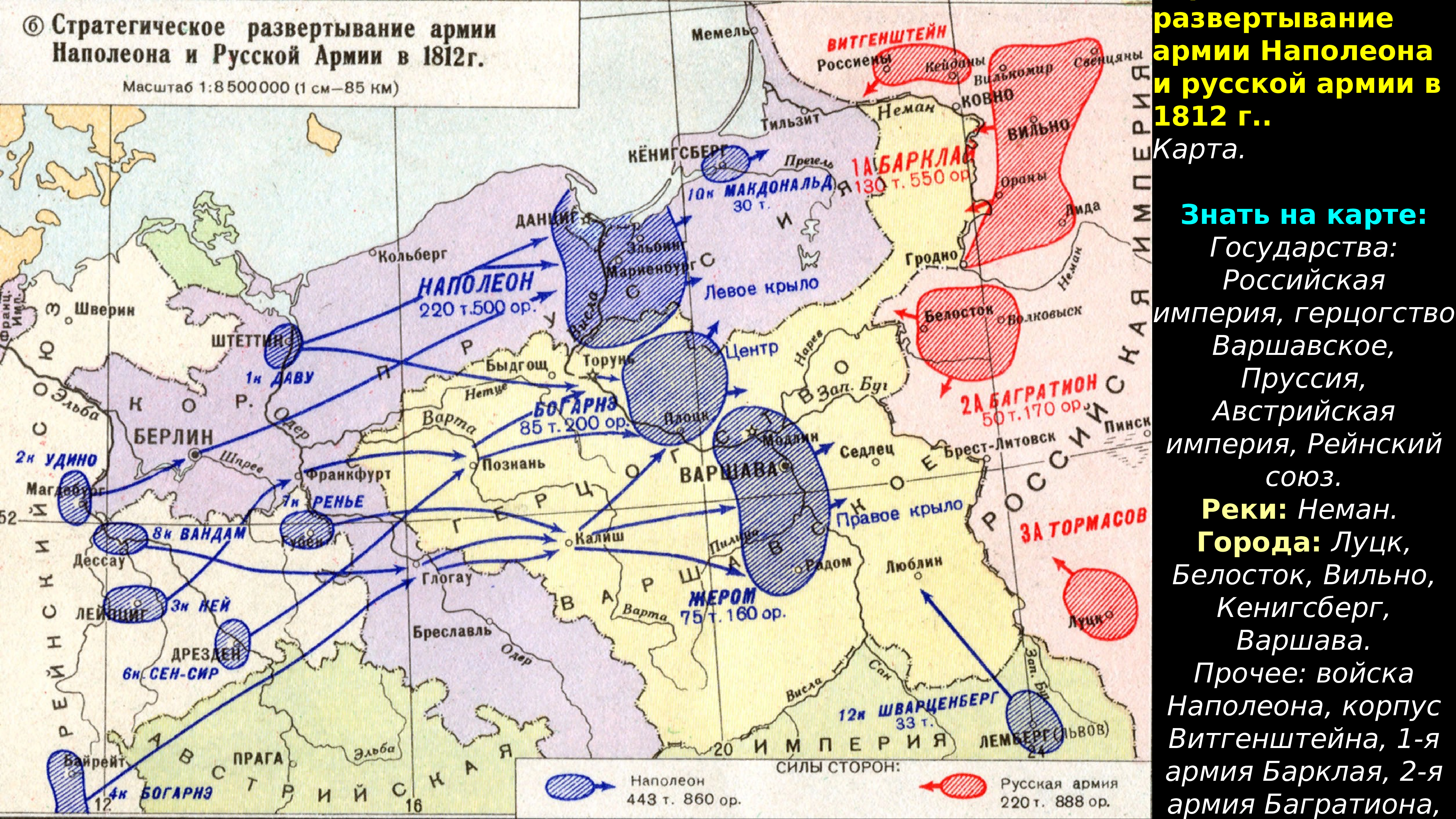 Россия франция в начале 19 в. Карта вторжения Наполеона в Россию 1812. Карта нападения Наполеона на Россию.