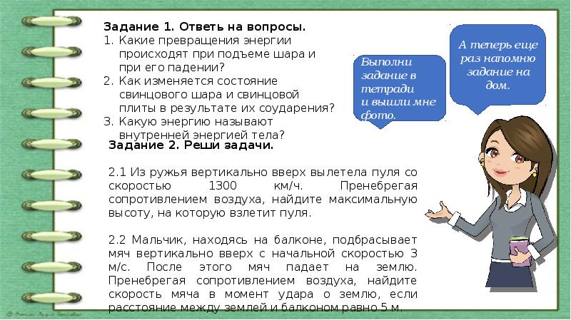 Какие превращения 1. Какие превращения энергии происходят при подъеме шара. Как превращения энергии происходят при подъёме шара и при его падении. Превращение энергии при падении свинцового шарика. При подъёме шара вверх его внутренняя энергия.