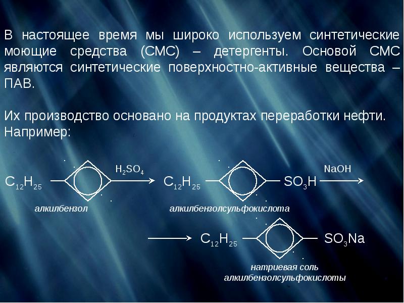 Мыла и синтетические моющие средства химия презентация