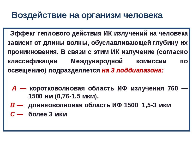 Установите соответствие между неионизирующими излучениями. Неионизирующие электромагнитные излучения. Шкала электромагнитных излучений. Воздействие электромагнитных полей на человека. Переменное электромагнитное поле промышленной частоты 50 гц.