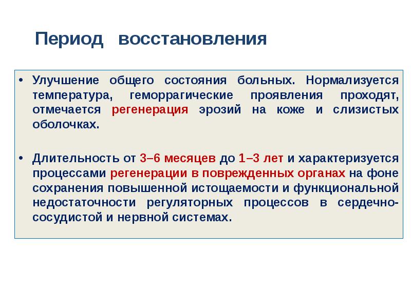 Проявить проходить. Неионизирующее излучение. Ионизирующие и неионизирующие излучения. Как улучшить регенерацию. Поздний период восстановления осуществляется ....