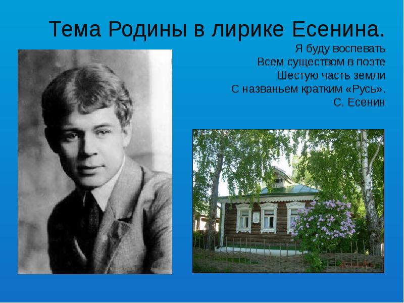 Есенин тема родины