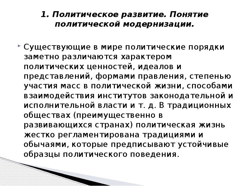 Политические ценности это