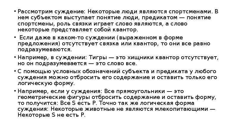 Выберите суждения о самооценке личности. Квантор в суждении это. Предикат субъект связка Квантор в суждении рыбы дышат жабрами.