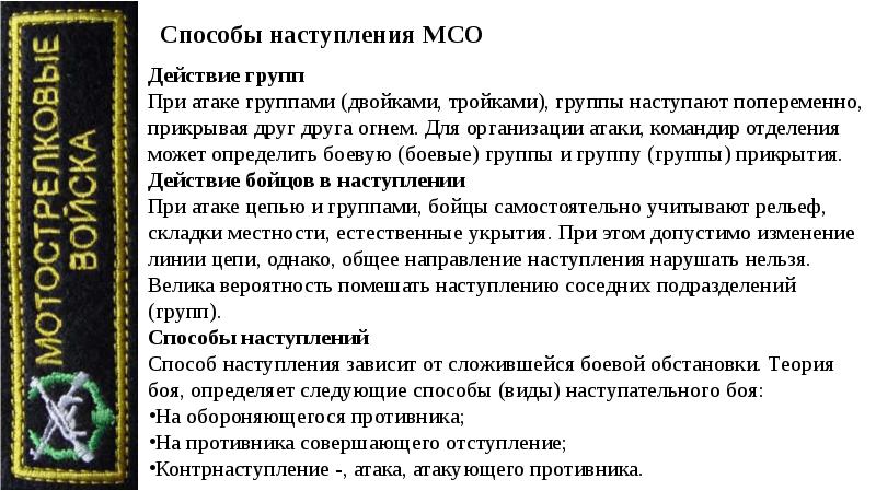 Состав мотострелкового отделения вс рф презентация