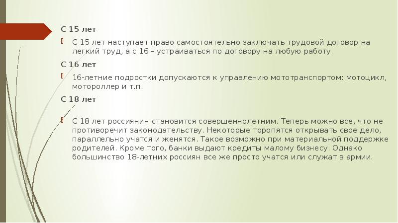 Права и обязанности подростка в современном обществе проект