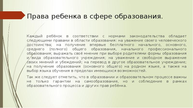 Права и обязанности подростка в современном обществе проект