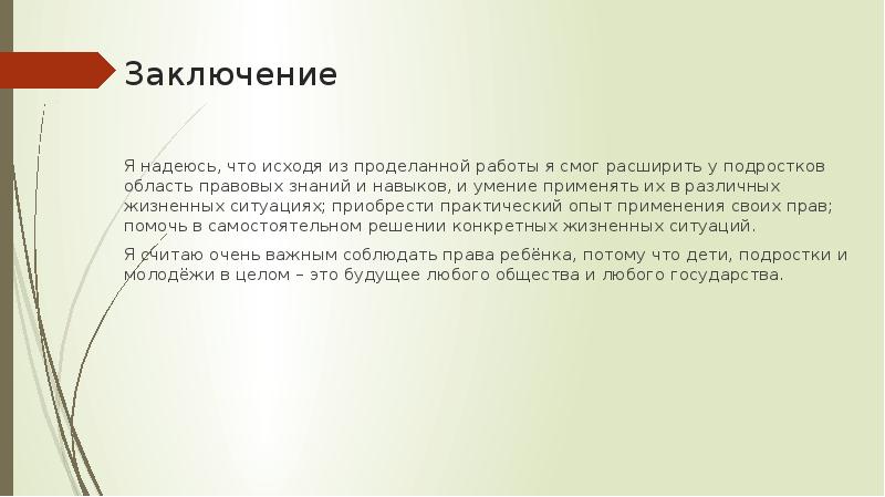 Права и обязанности подростка в современном обществе проект