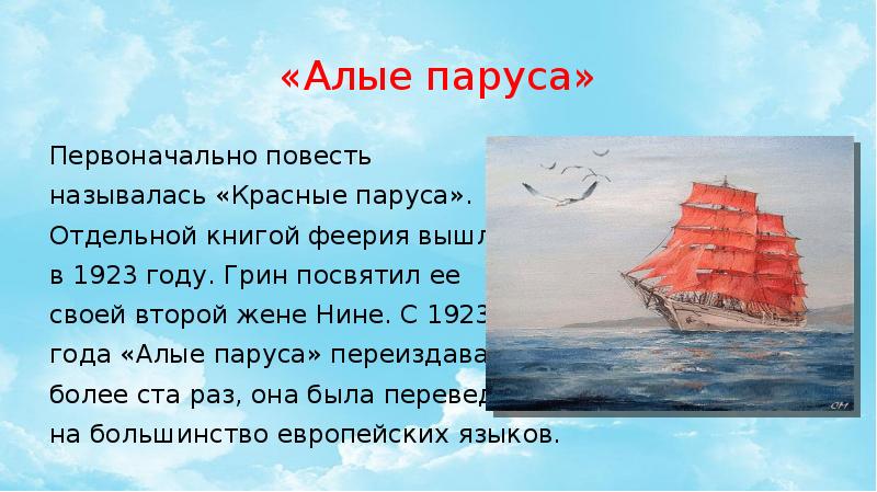 Роль пейзажа в художественном мире феерии а грина алые паруса проект