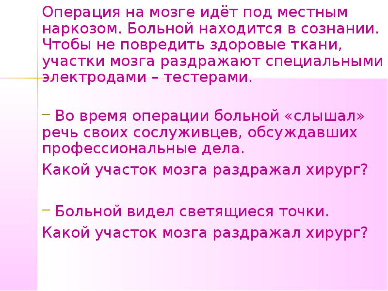 операция на мозге под местным наркозом. хирургическая стоматология. оперировать чувствами. оперировать чувствами. оперировать чувствами.