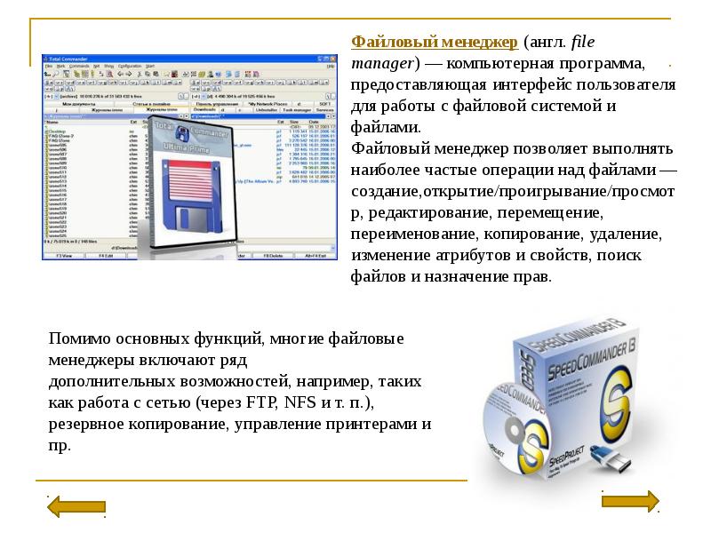 Файловые менеджеры презентация