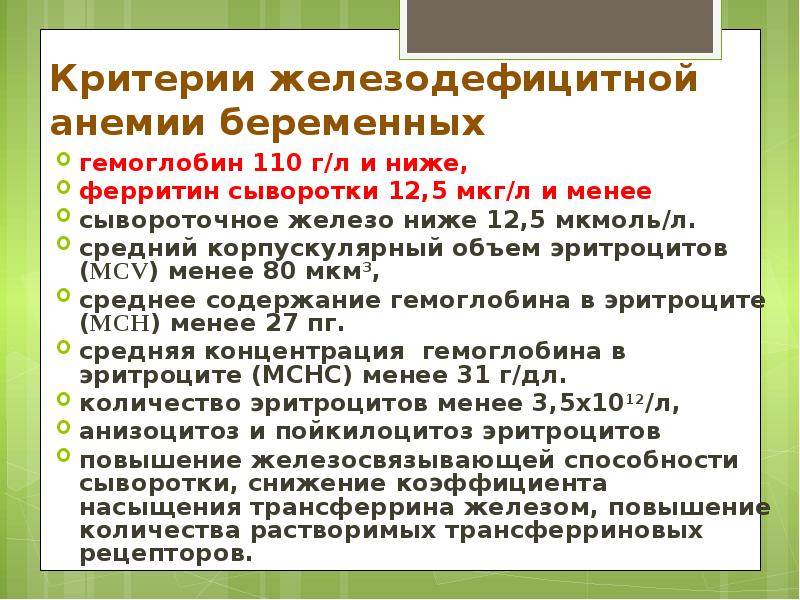 Норма гемоглобина у беременных. Гемоглобин беременной норма 3 триместр. Норма гемоглобина при беременности. Норма гемоглобина у женщин при беременности 3 триместр. Гемоглобин 110 у беременной.