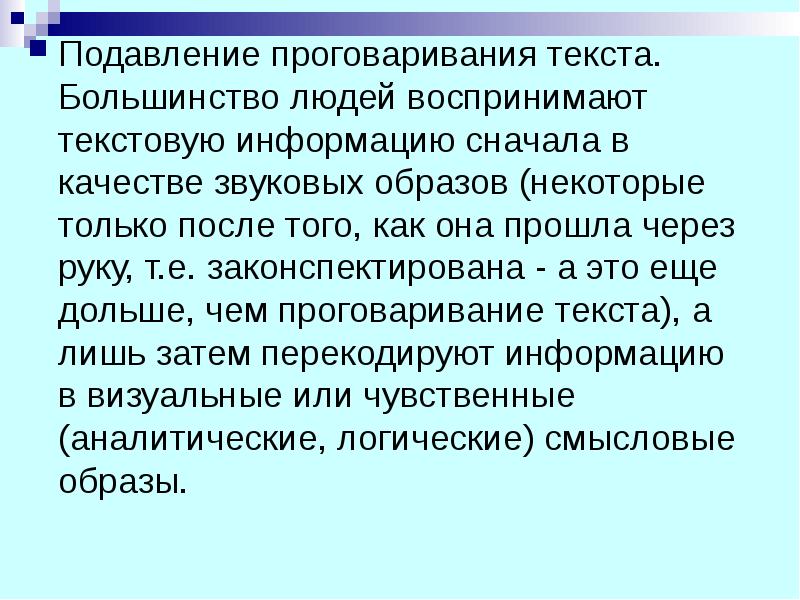 Большинство текст. Проговаривание текста. Акустические образы в литературе. Проговаривание текста онлайн. Функция проговаривания текста.