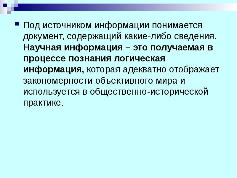 Под текстовым документом сегодня понимается. Под текстовой информацией понимается. под информацией понимается.