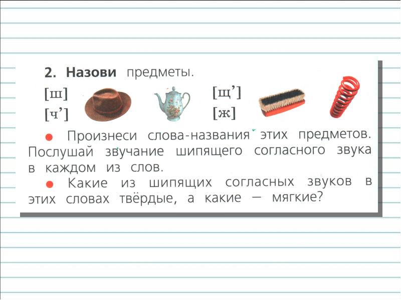 Проект шипящие согласные звуки