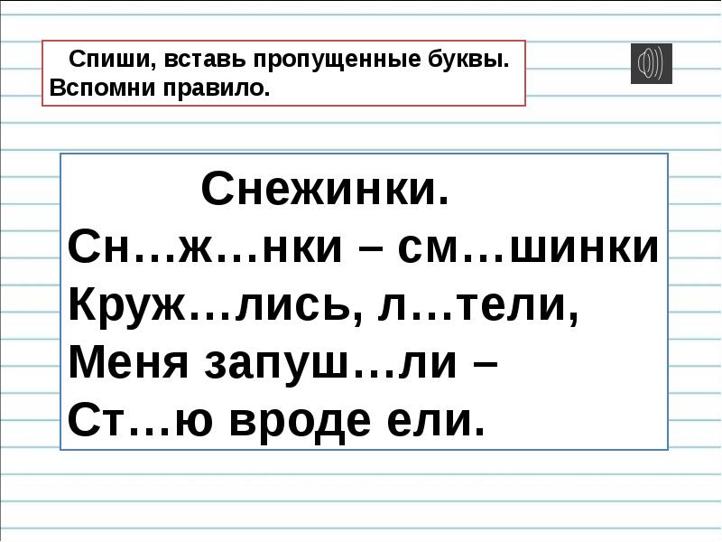 Шипящие буквы 1 класс презентация