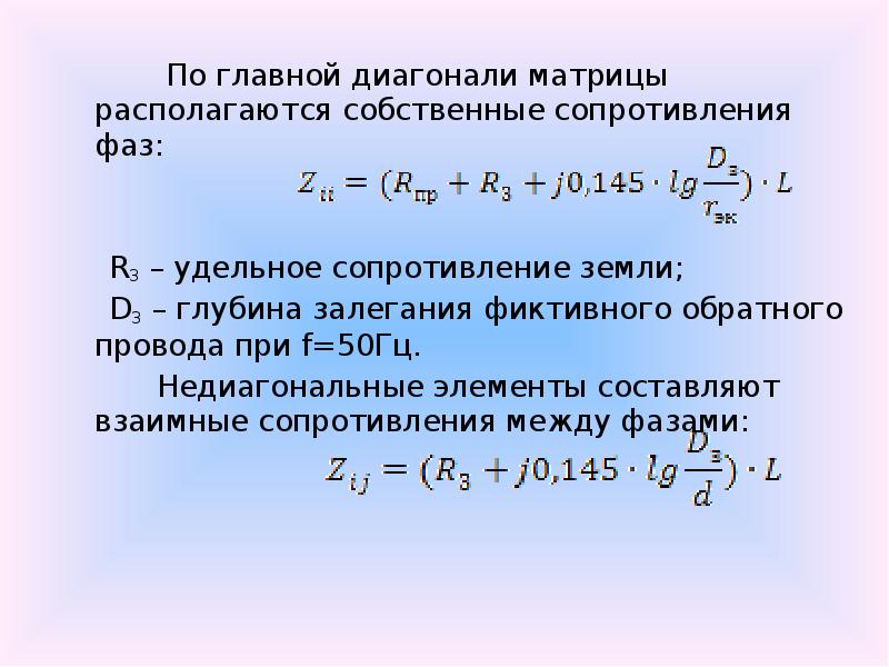 Характеристическое сопротивление четырехполюсника. Матрица сопротивлений ветвей. Собственные и взаимные сопротивления. Уравнение по методу контурных токов. Как рассчитать добавочное сопротивление для вольтметра.