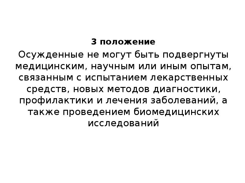 Понятие правового положения осужденных