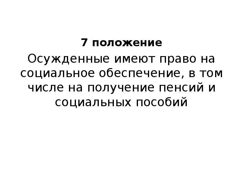 Специальный статус осужденных. Правовое положение осужденных тест с ответами.