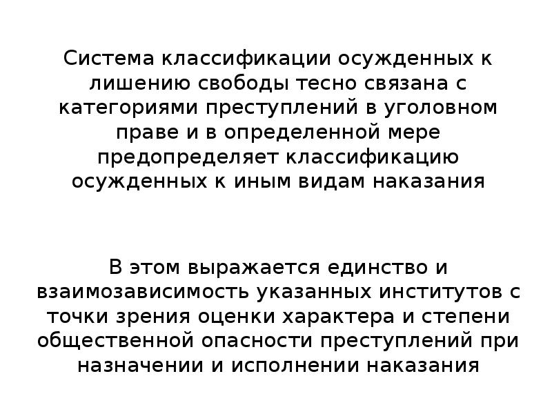 Статус осужденного