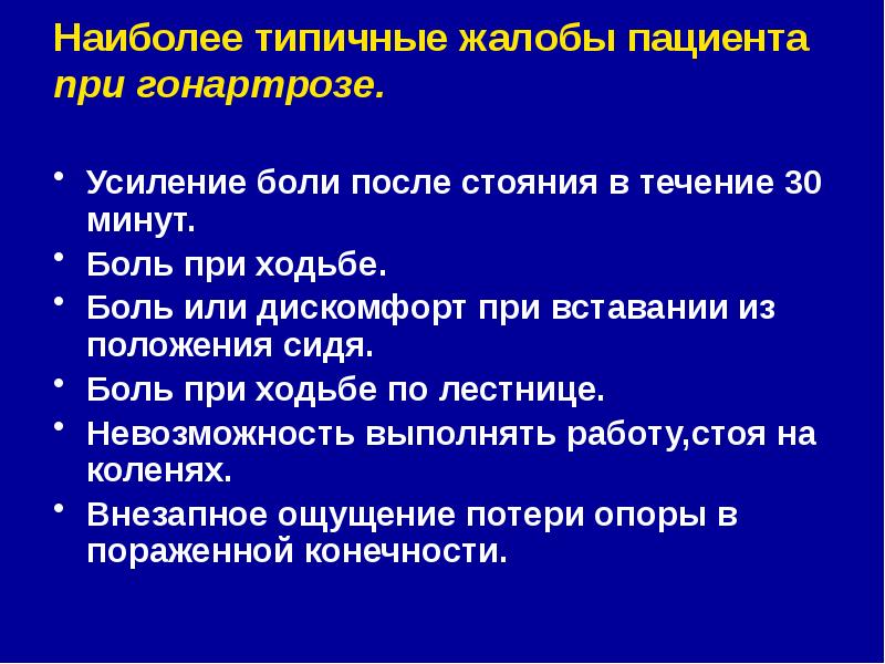 Усиление боли при движении. Усиление боли при движении