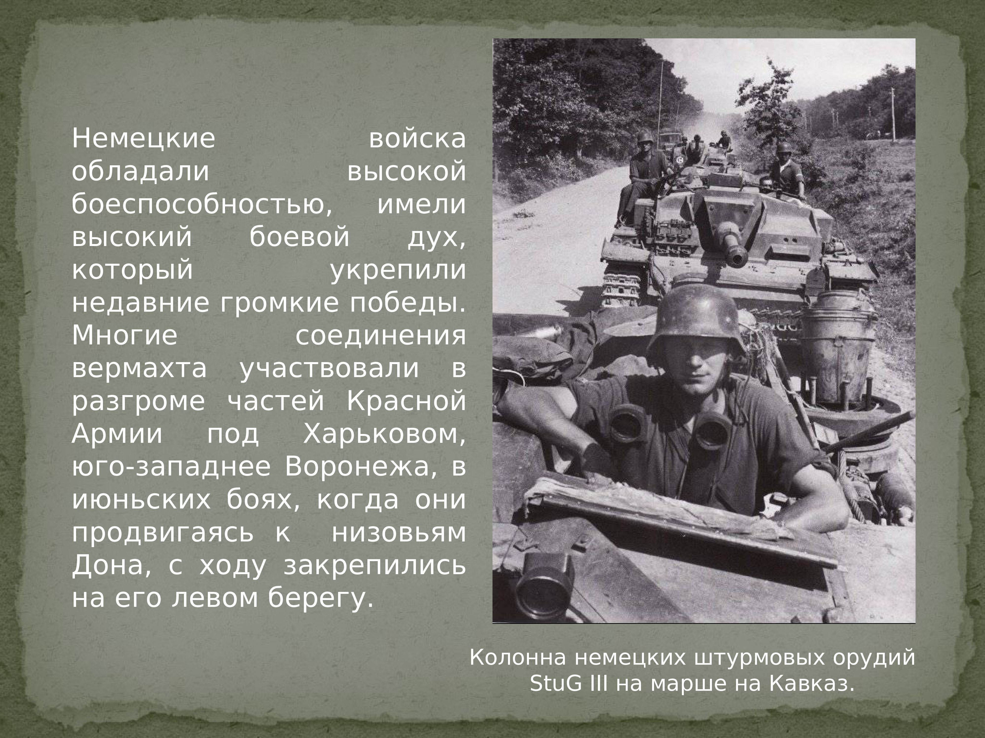 Битва за кавказ 1943 презентация