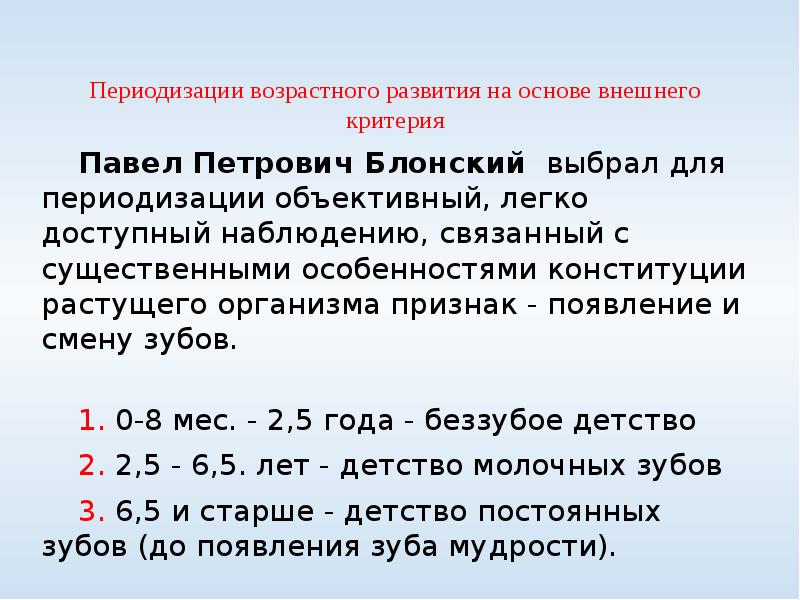 Основа периодизации. Периодизация п.п. Блонского. Периодизация развития Блонского. Периодизация Блонского таблица. Возрастная периодизация Блонского таблица.