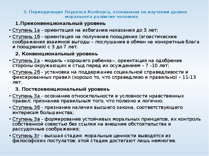 Основа периодизации. Колберг периодизация. Периодизация нравственного развития л.Колберг.. Периодизация морального развития Кольберга. Лоуренс Кольберг возрастная периодизация.