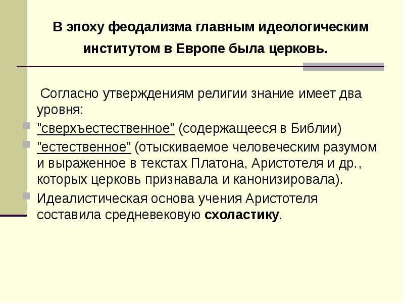 идеологический институт