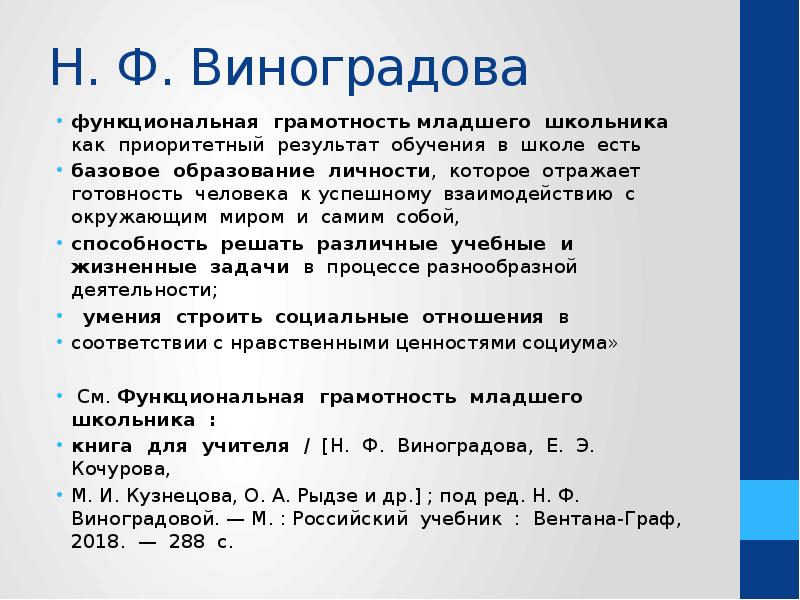 Формирование функциональной читательской грамотности младших школьников