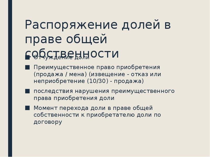 Право частной собственности общая собственность