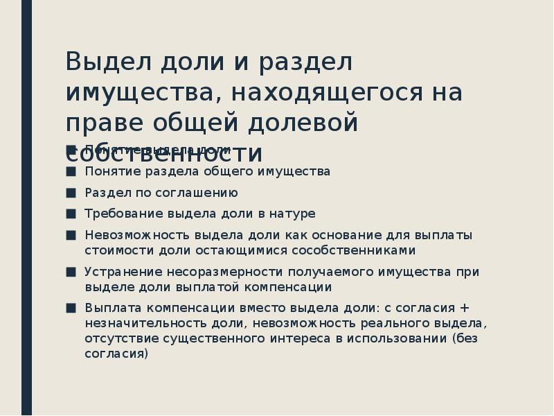 Как выделить свою долю в доме в натуре образец