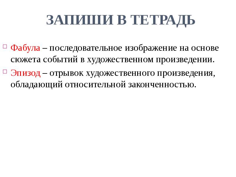 Последовательное изображение на основе сюжета событий в художественном произведении