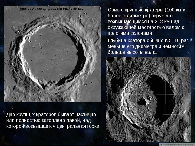 Земля и луна двойная планета презентация 11 класс